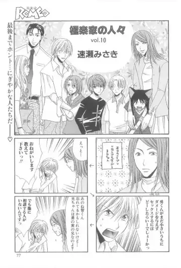 Romeo Vol. 21 Fhentai - Page 75