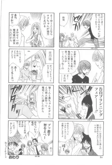 Romeo Vol. 21 Fhentai - Page 78