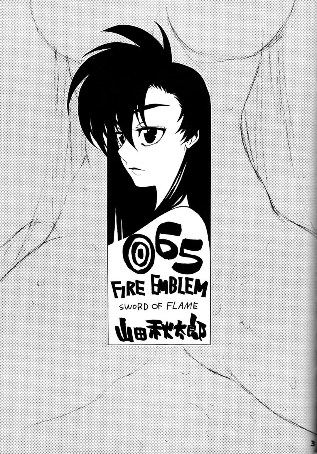 [Yamada Shuutarou] 065 Fhentai - Page 3