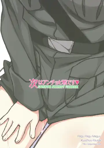 [Kuuchuu Yousai] Tsugi wa Anchovy-sen desu Fhentai - Page 22