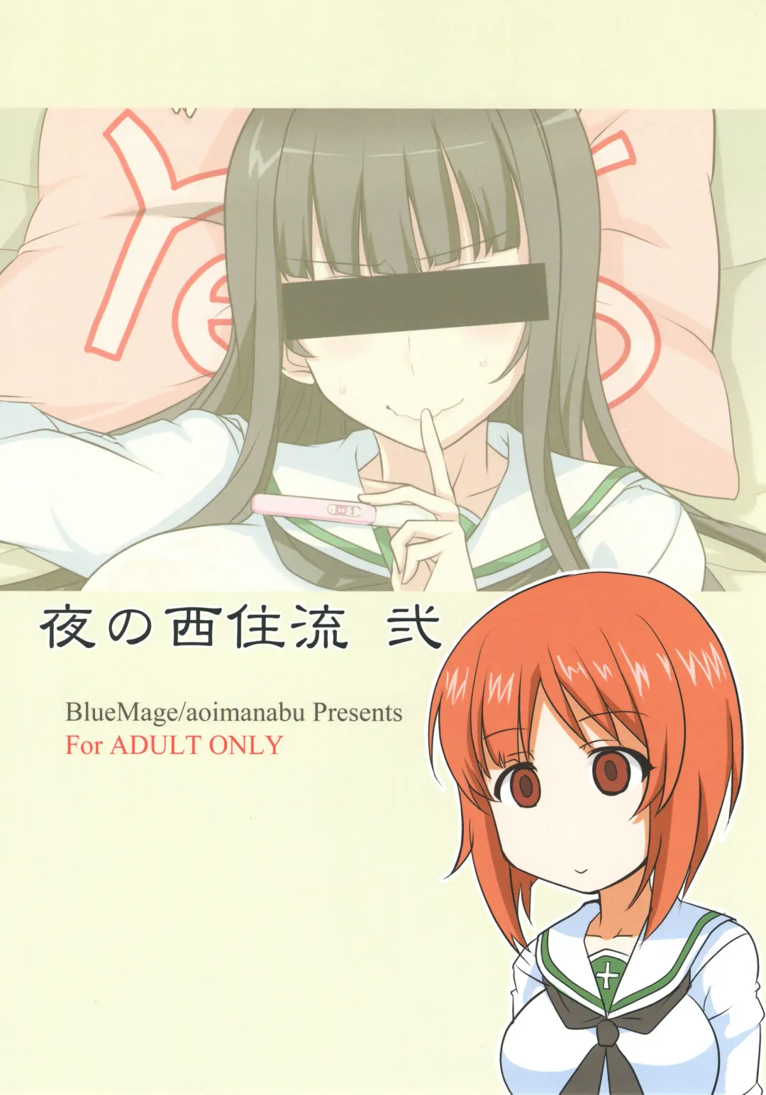 [Aoi Manabu] Yoru no Nishizumi-ryuu Ni Fhentai - Page 14