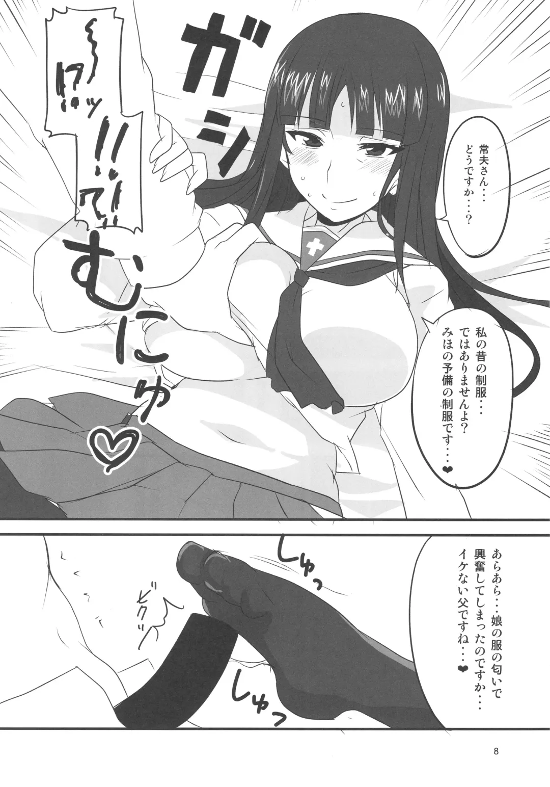 [Aoi Manabu] Yoru no Nishizumi-ryuu Ni Fhentai - Page 7