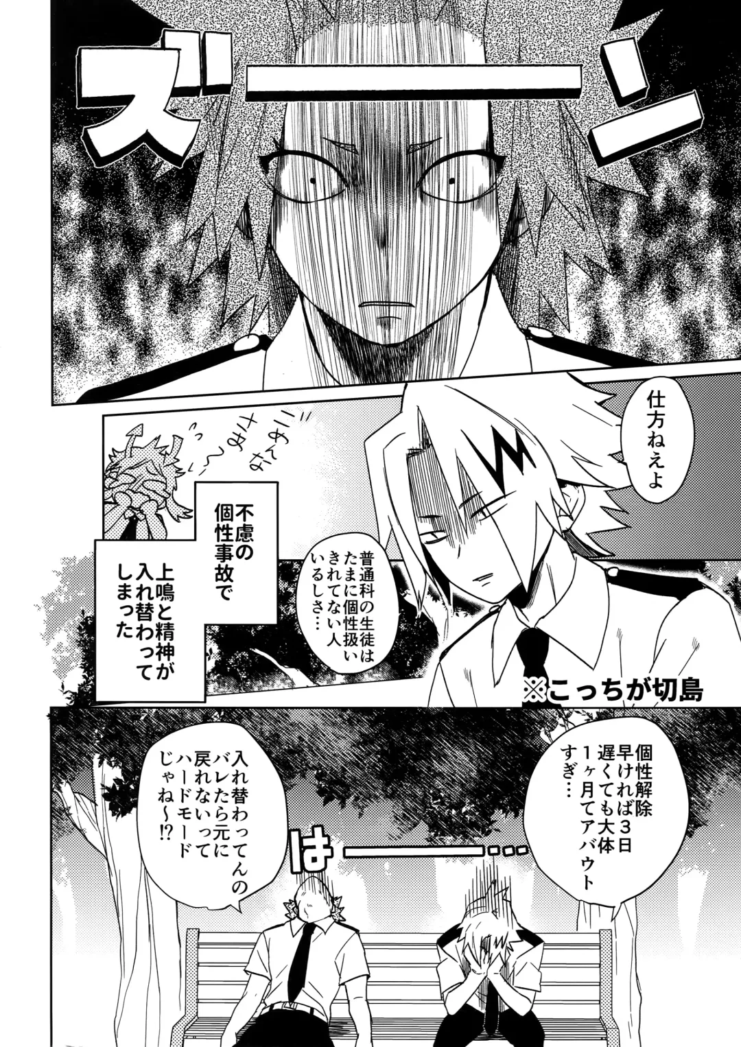 [Shoco] SHUFFLE BOYS Fhentai - Page 5