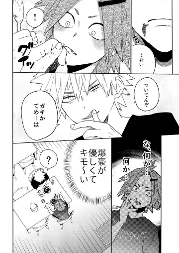 [Shoco] SHUFFLE BOYS Fhentai - Page 13