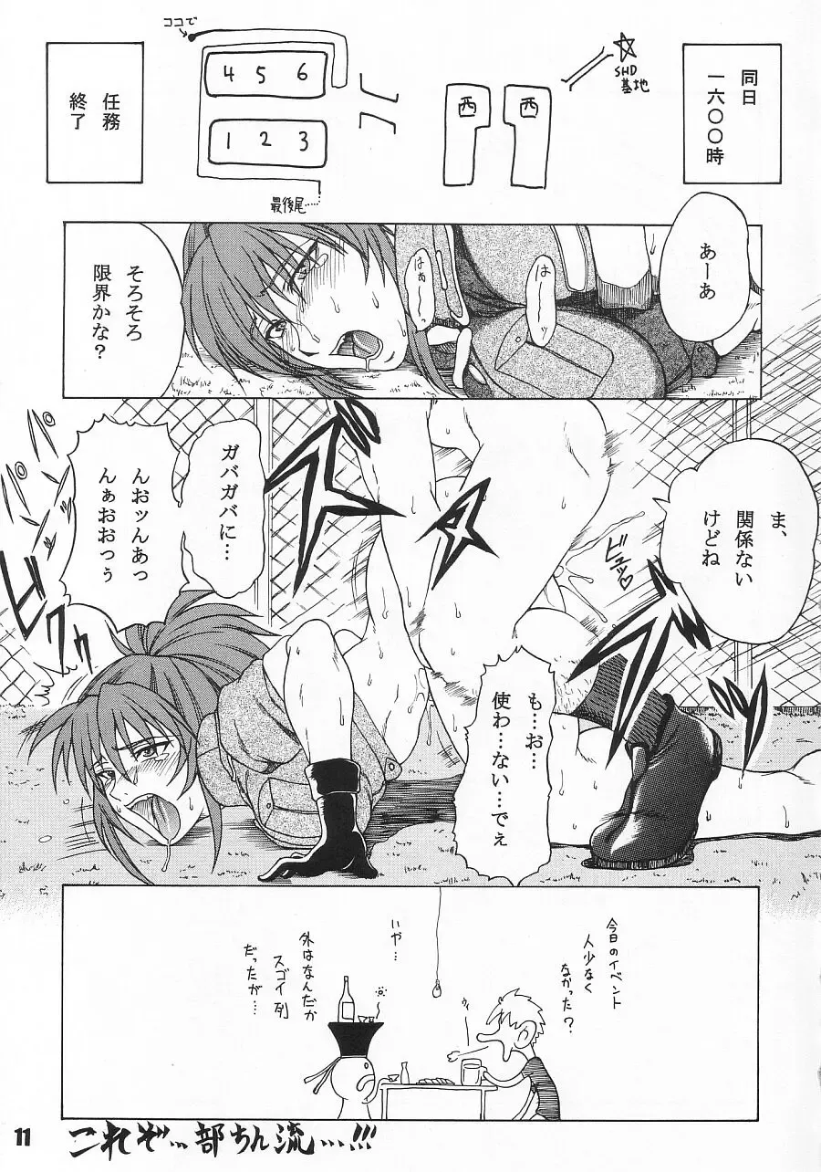 [Buchou Chinke] Blue Girl Maniacs Fhentai - Page 11