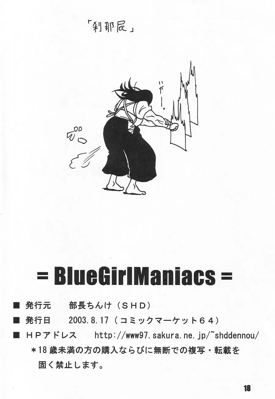 [Buchou Chinke] Blue Girl Maniacs Fhentai - Page 18