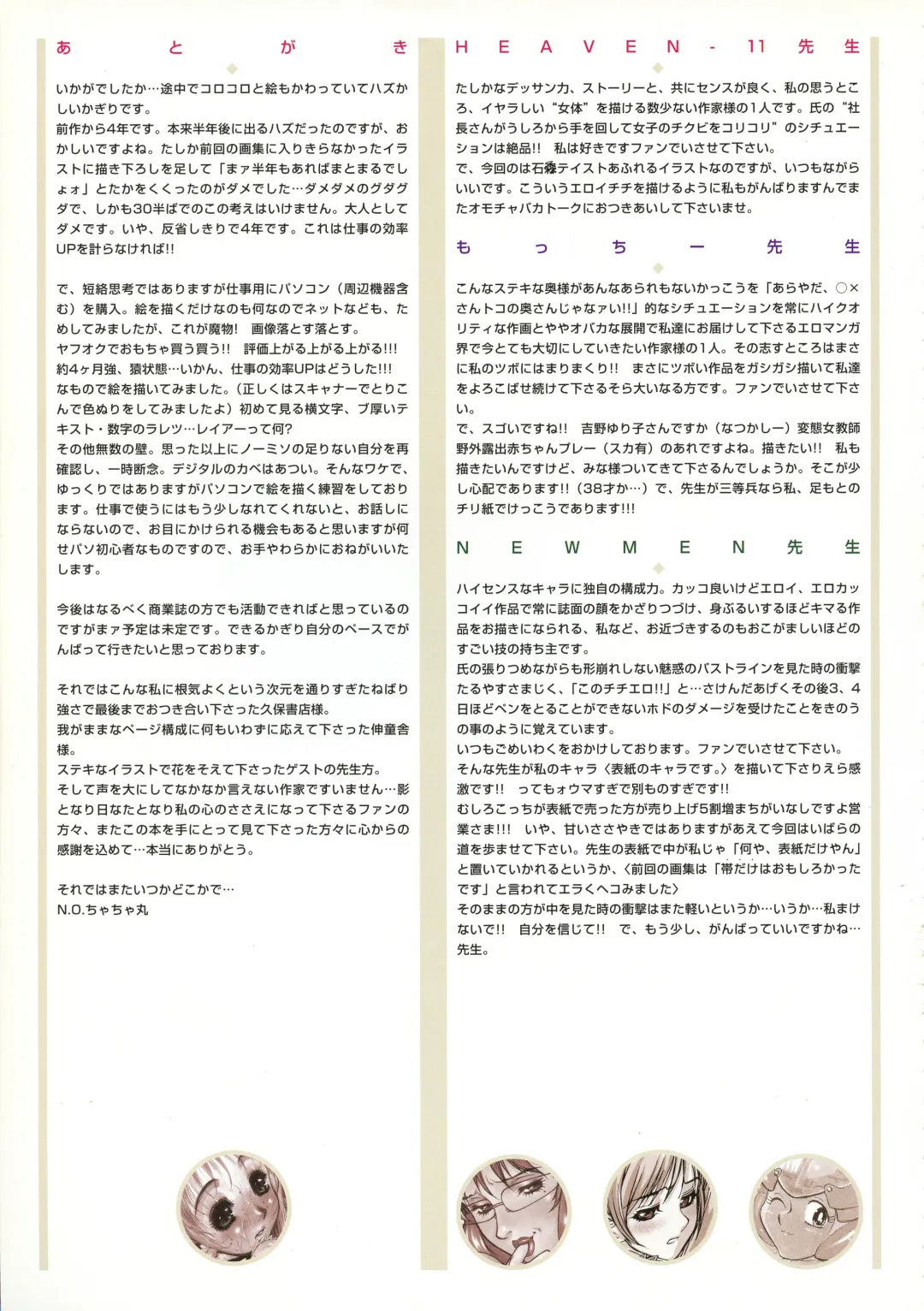 [N.o. Chachamaru] Makura E Dukushi ― N. O. Chachamaru Gashuu 2 Fhentai - Page 3