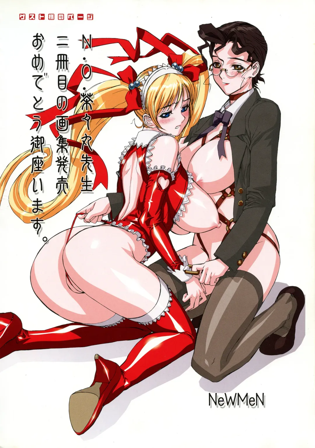 [N.o. Chachamaru] Makura E Dukushi ― N. O. Chachamaru Gashuu 2 Fhentai - Page 96