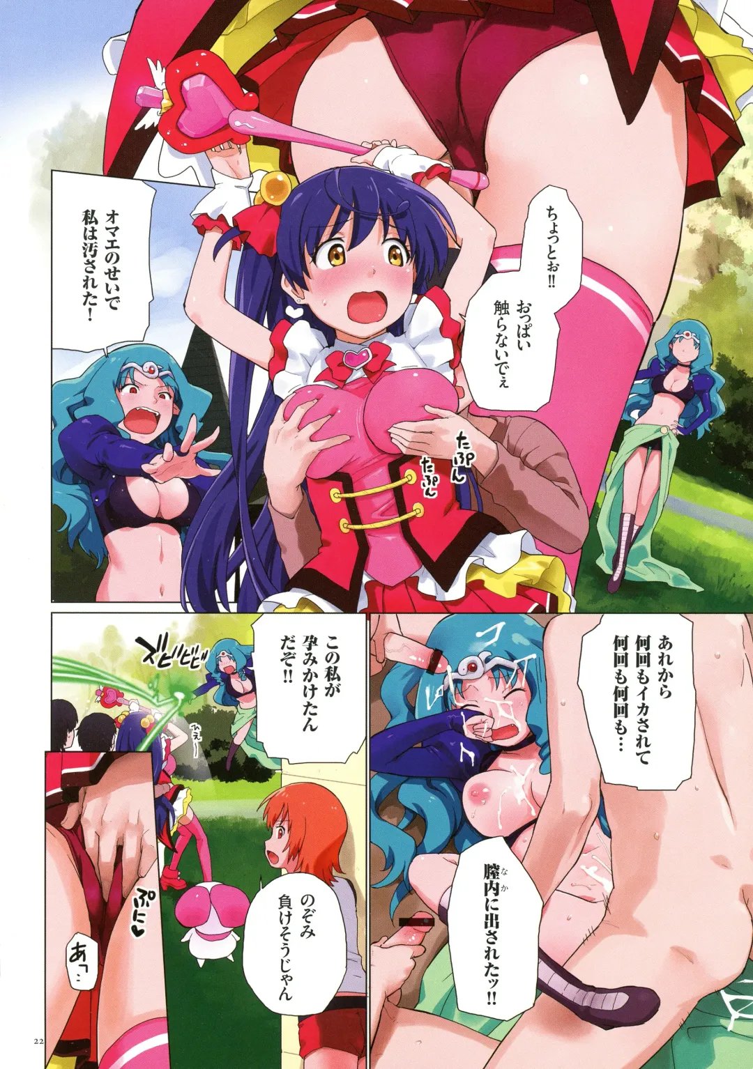 [Fujimoto Ikura - Sake] Uwasa no Mahou Shoujo Bitch Fhentai - Page 22