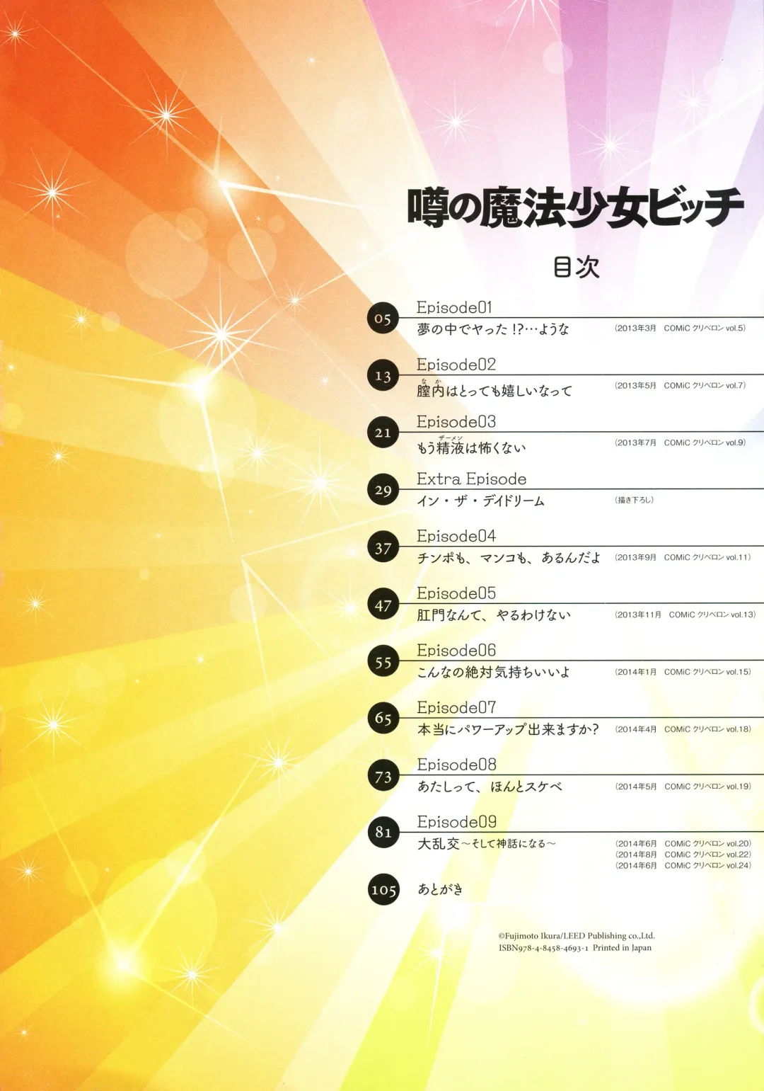 [Fujimoto Ikura - Sake] Uwasa no Mahou Shoujo Bitch Fhentai - Page 4