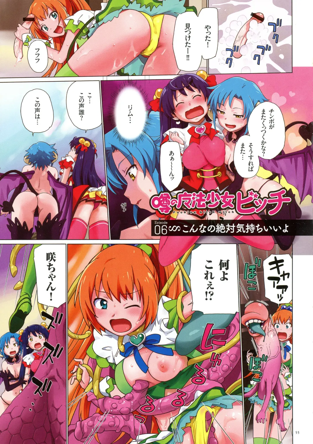 [Fujimoto Ikura - Sake] Uwasa no Mahou Shoujo Bitch Fhentai - Page 55