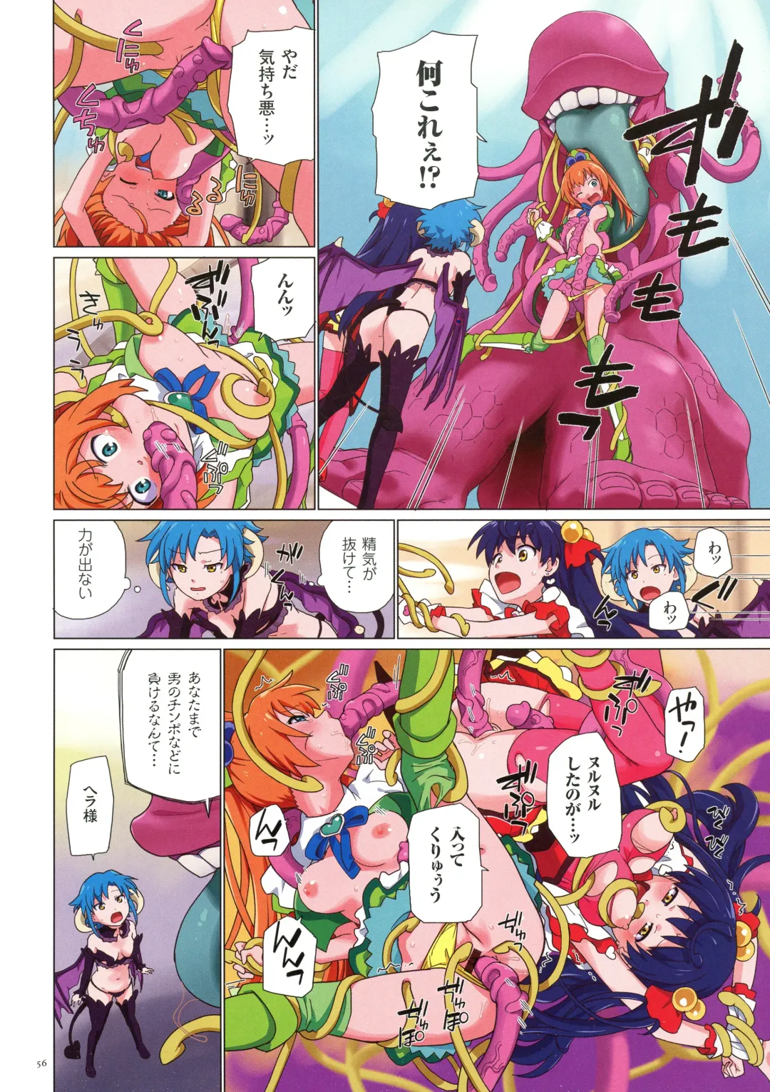 [Fujimoto Ikura - Sake] Uwasa no Mahou Shoujo Bitch Fhentai - Page 56