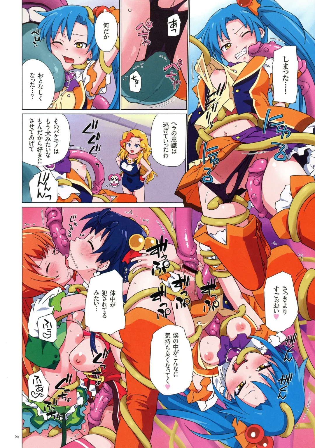 [Fujimoto Ikura - Sake] Uwasa no Mahou Shoujo Bitch Fhentai - Page 60