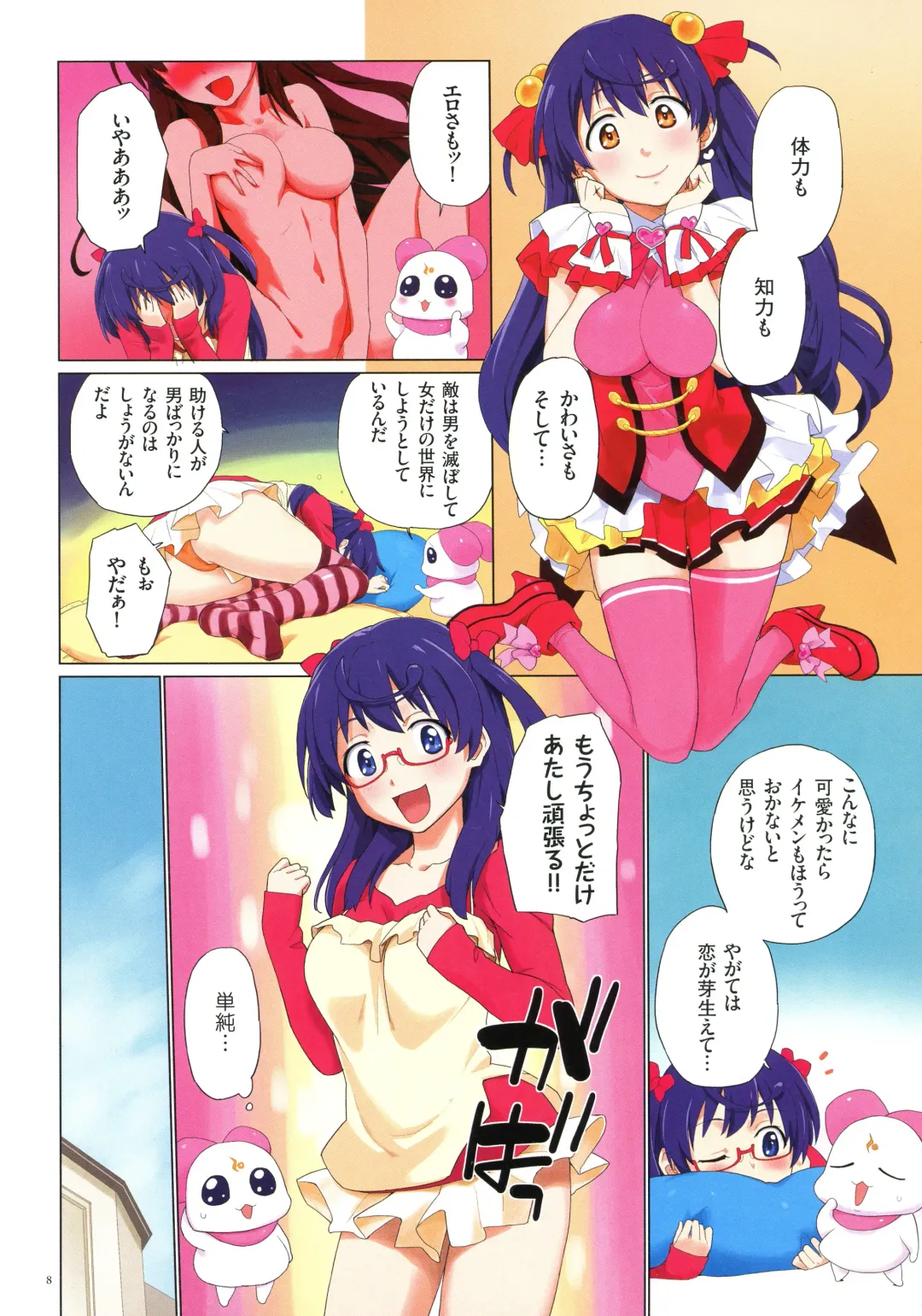 [Fujimoto Ikura - Sake] Uwasa no Mahou Shoujo Bitch Fhentai - Page 8