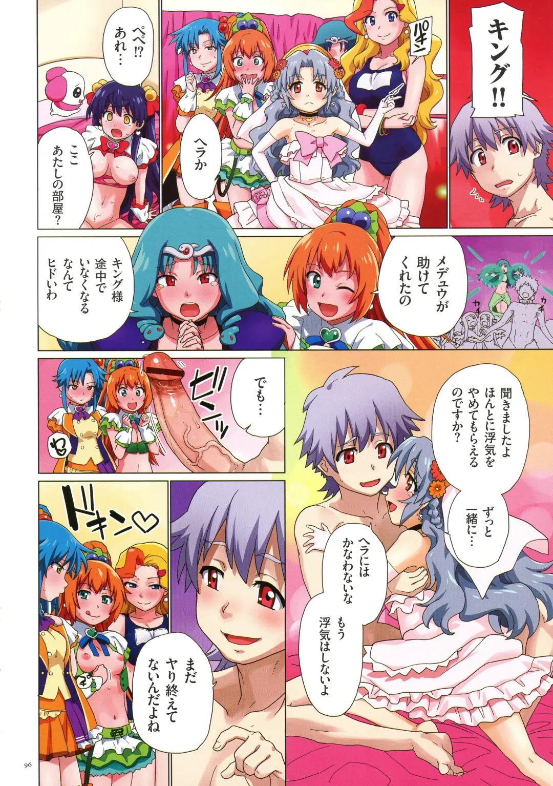 [Fujimoto Ikura - Sake] Uwasa no Mahou Shoujo Bitch Fhentai - Page 96