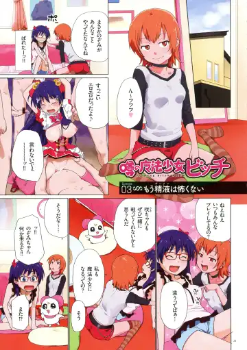 [Fujimoto Ikura - Sake] Uwasa no Mahou Shoujo Bitch Fhentai - Page 21