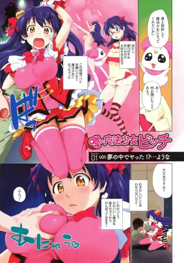 [Fujimoto Ikura - Sake] Uwasa no Mahou Shoujo Bitch Fhentai - Page 5