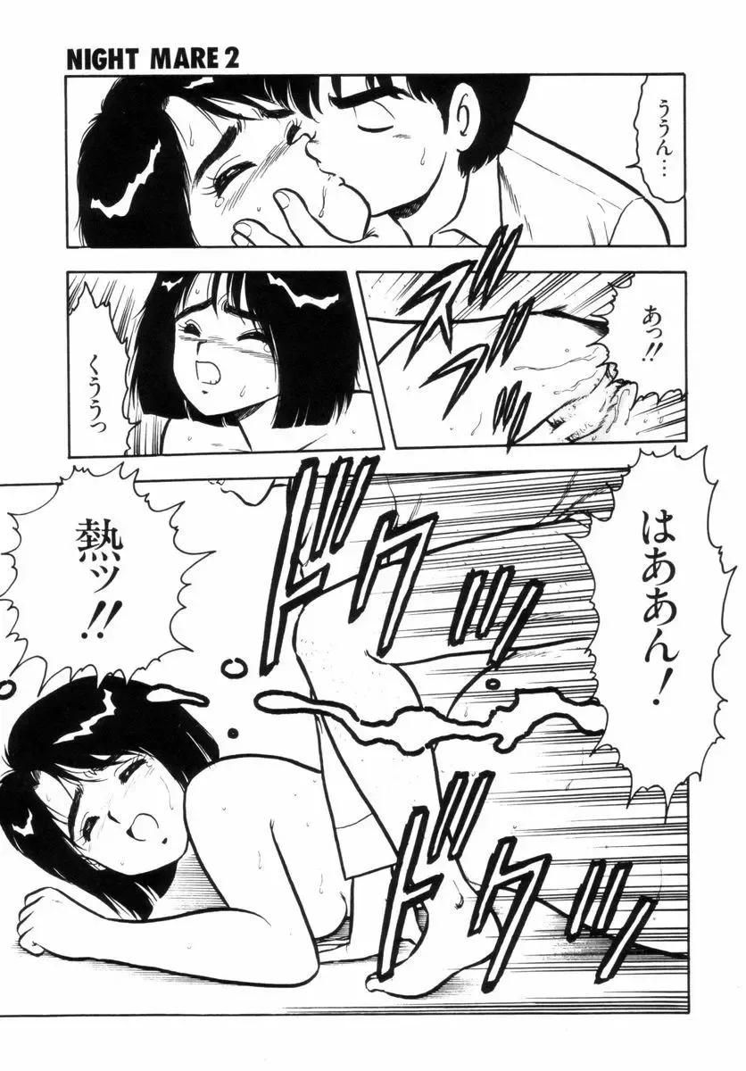 [Shinozaki Rei] Night Mare Vol. 2 Fhentai - Page 122