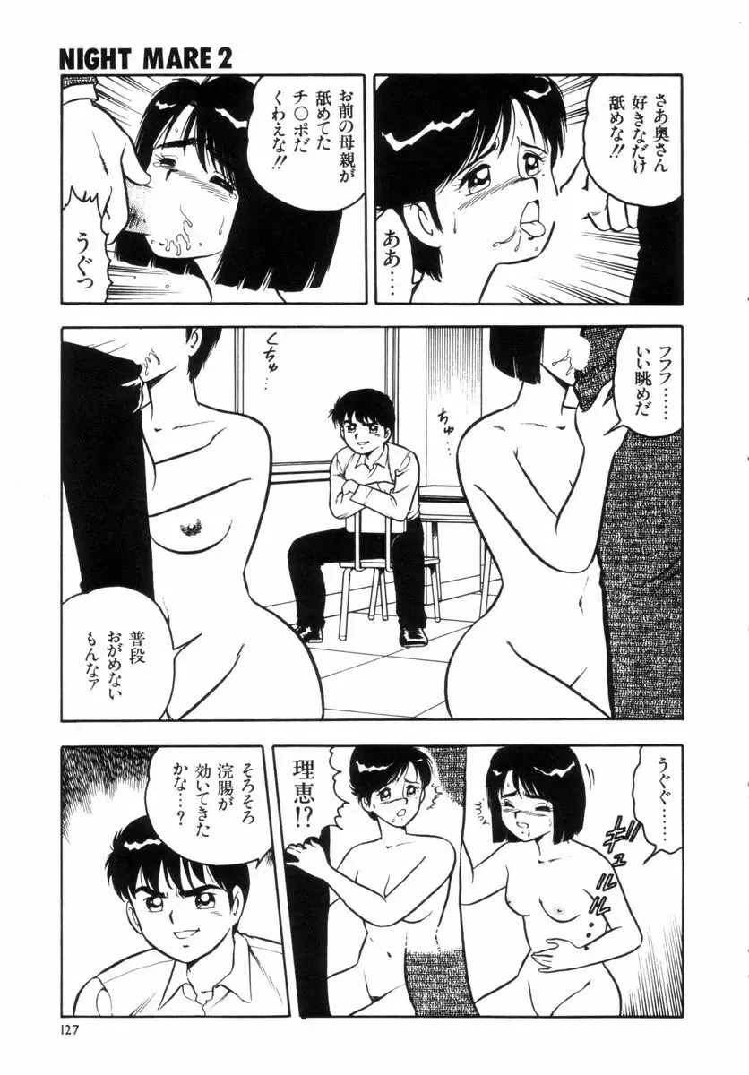 [Shinozaki Rei] Night Mare Vol. 2 Fhentai - Page 130