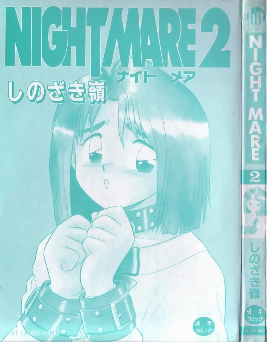 [Shinozaki Rei] Night Mare Vol. 2 Fhentai - Page 3