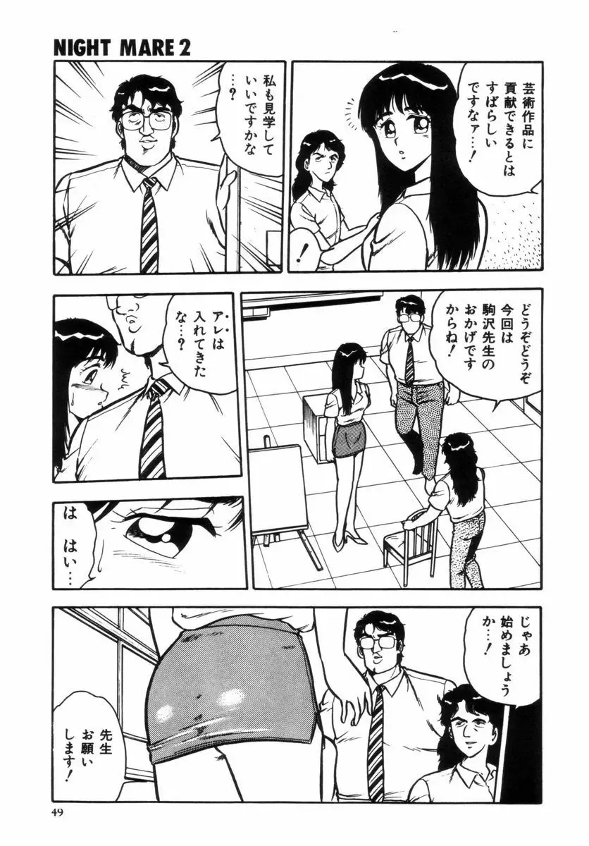 [Shinozaki Rei] Night Mare Vol. 2 Fhentai - Page 52