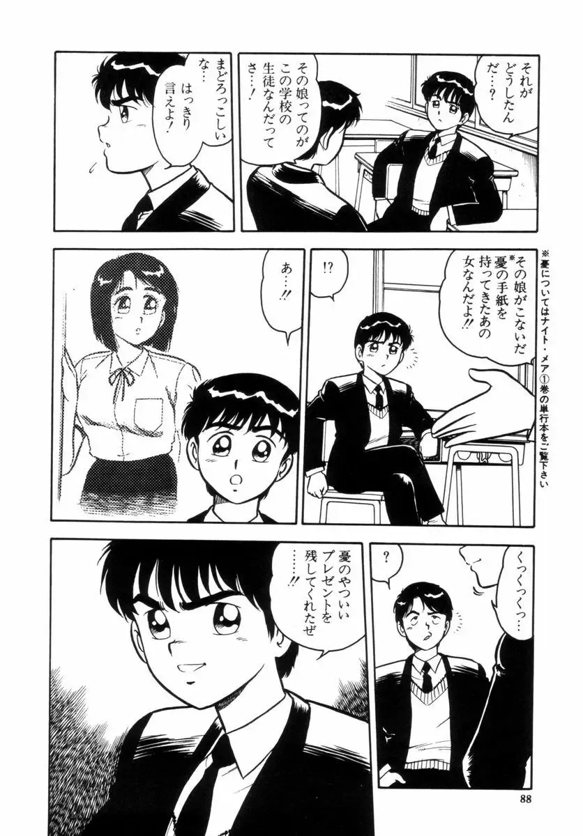 [Shinozaki Rei] Night Mare Vol. 2 Fhentai - Page 91