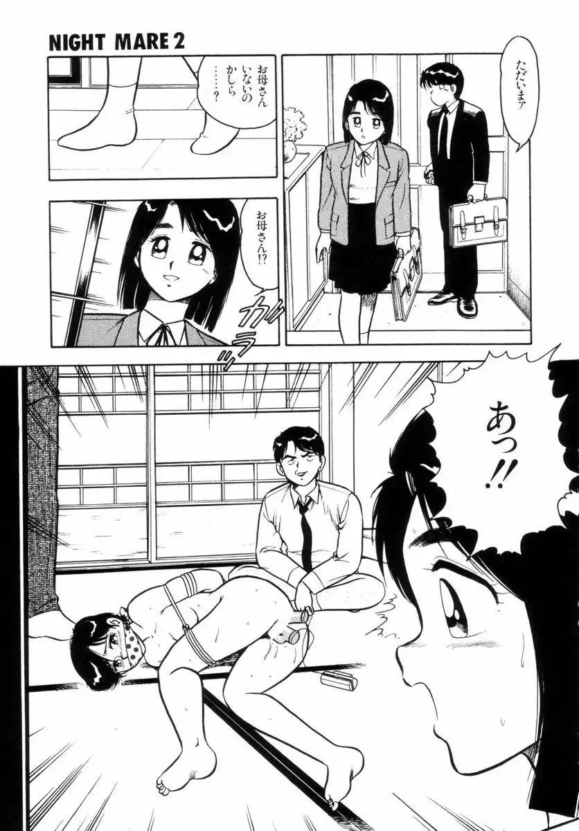 [Shinozaki Rei] Night Mare Vol. 2 Fhentai - Page 96