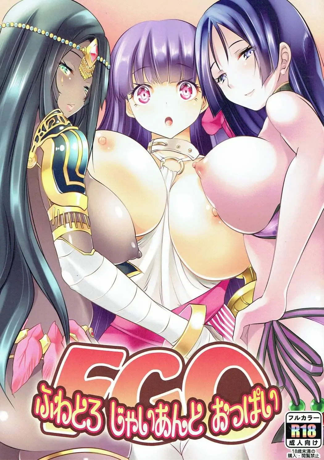 [Maki - Souda Gumi] Fuwatoro Giant Oppai Fhentai - Page 1