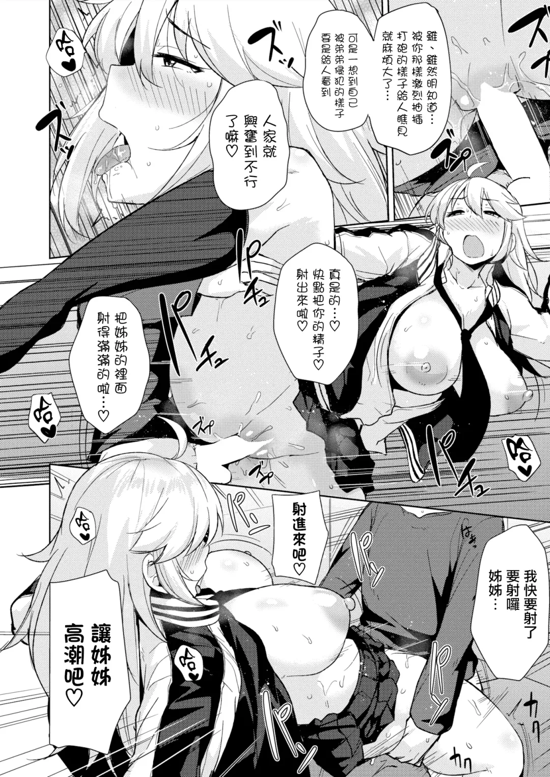 [Nanao Yukiji] Onechan wa Kotowarenai Fhentai - Page 19