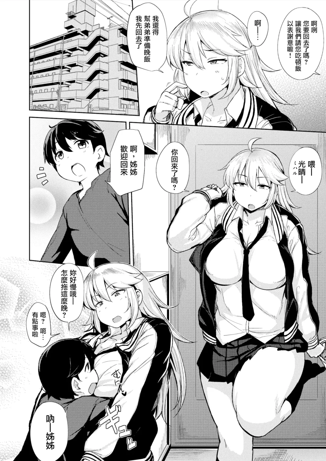 [Nanao Yukiji] Onechan wa Kotowarenai Fhentai - Page 3