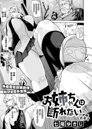 [Nanao Yukiji] Onechan wa Kotowarenai Fhentai - Page 2