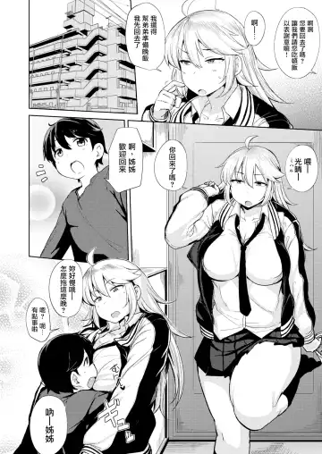 [Nanao Yukiji] Onechan wa Kotowarenai Fhentai - Page 3