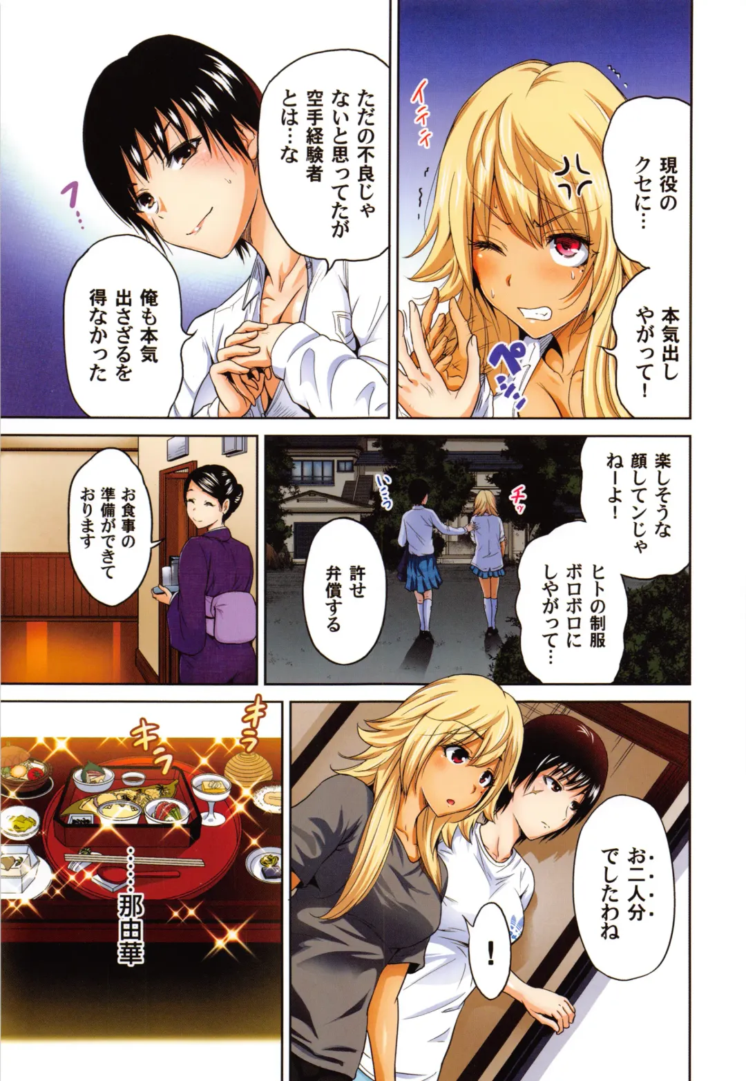 [Okumori Boy] Oretoku Shuugaku Ryokou 2 Fhentai - Page 84