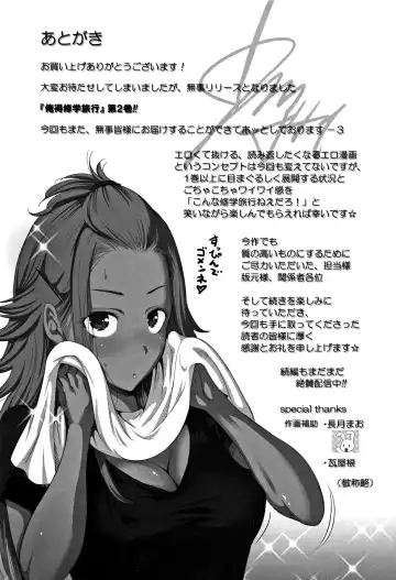 [Okumori Boy] Oretoku Shuugaku Ryokou 2 Fhentai - Page 220