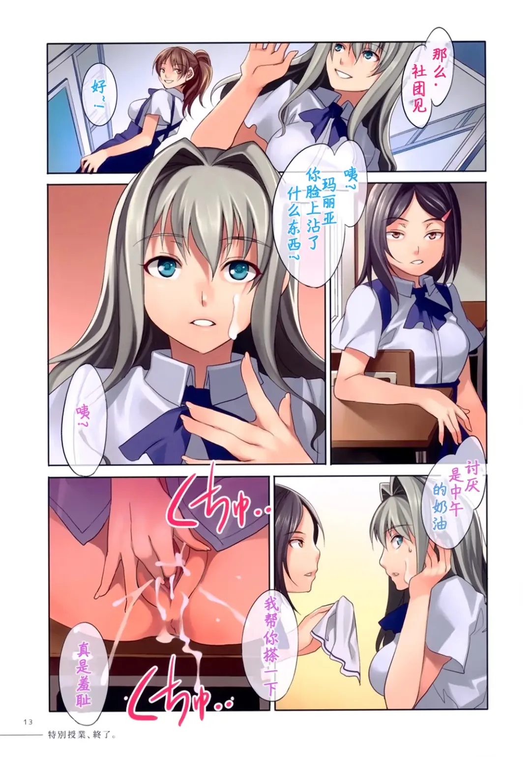 [Mizuryu Kei] 4C Gakuen -MC Gakuen Full Color Edition- (decensored) Fhentai - Page 13