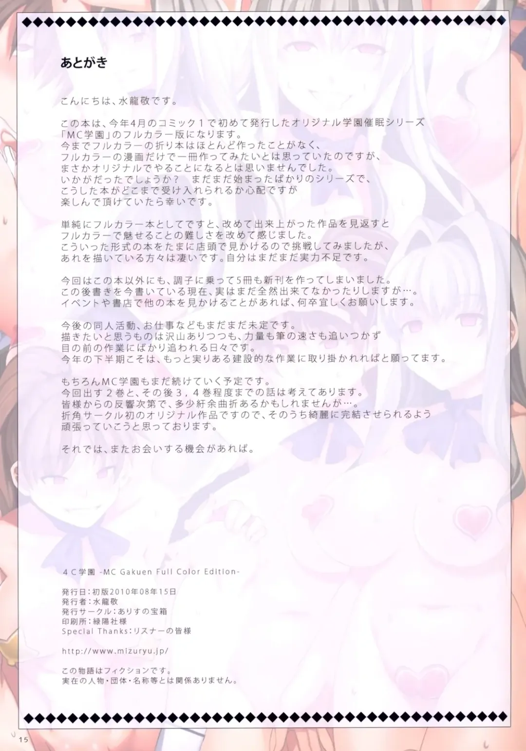 [Mizuryu Kei] 4C Gakuen -MC Gakuen Full Color Edition- (decensored) Fhentai - Page 15