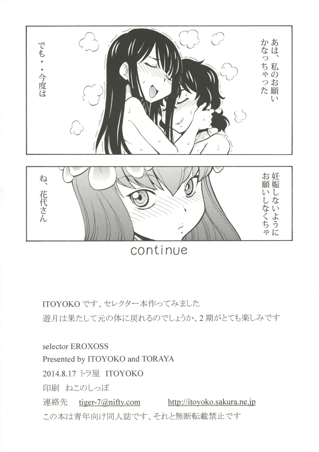 [Itoyoko] selector EROXOSS Fhentai - Page 16