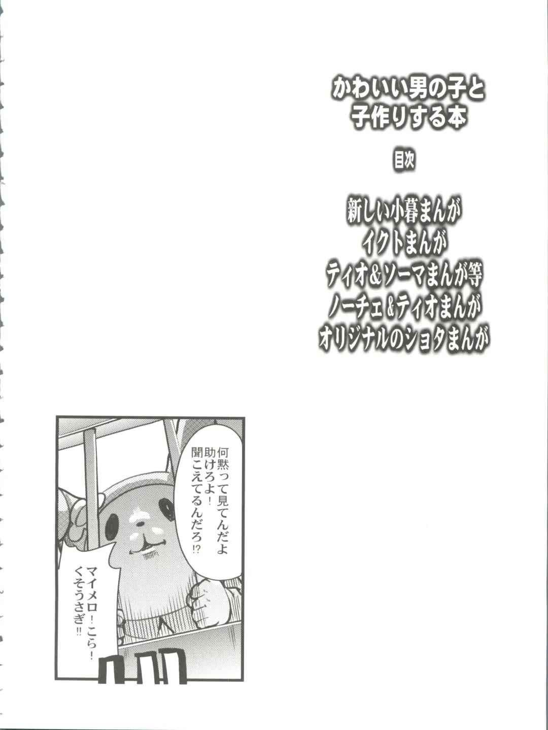 [Uchi-uchi Keyaki] Kawaii Otokonoko to Kozukuri suru Hon Fhentai - Page 4