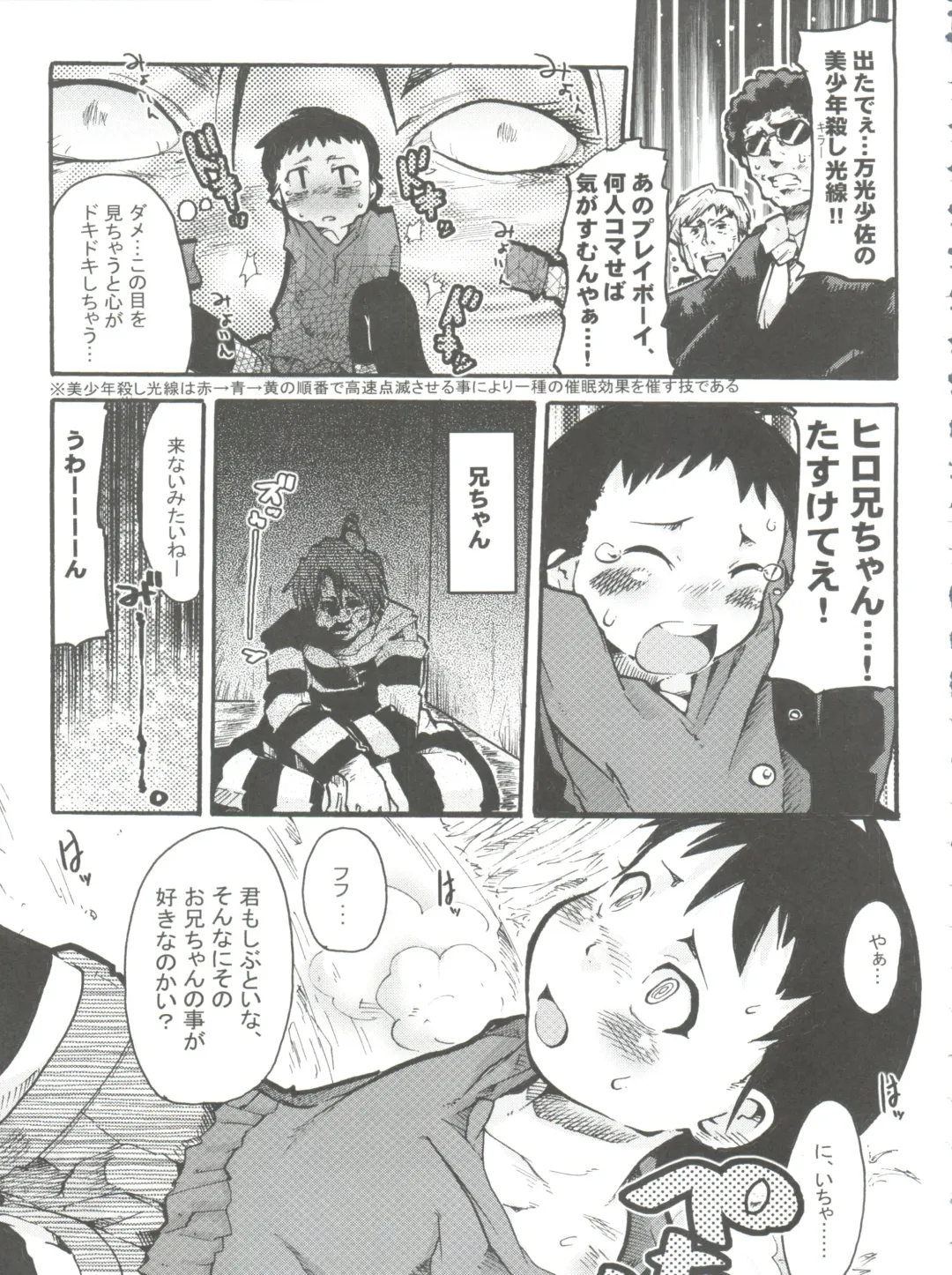 [Uchi-uchi Keyaki] Kawaii Otokonoko to Kozukuri suru Hon Fhentai - Page 47