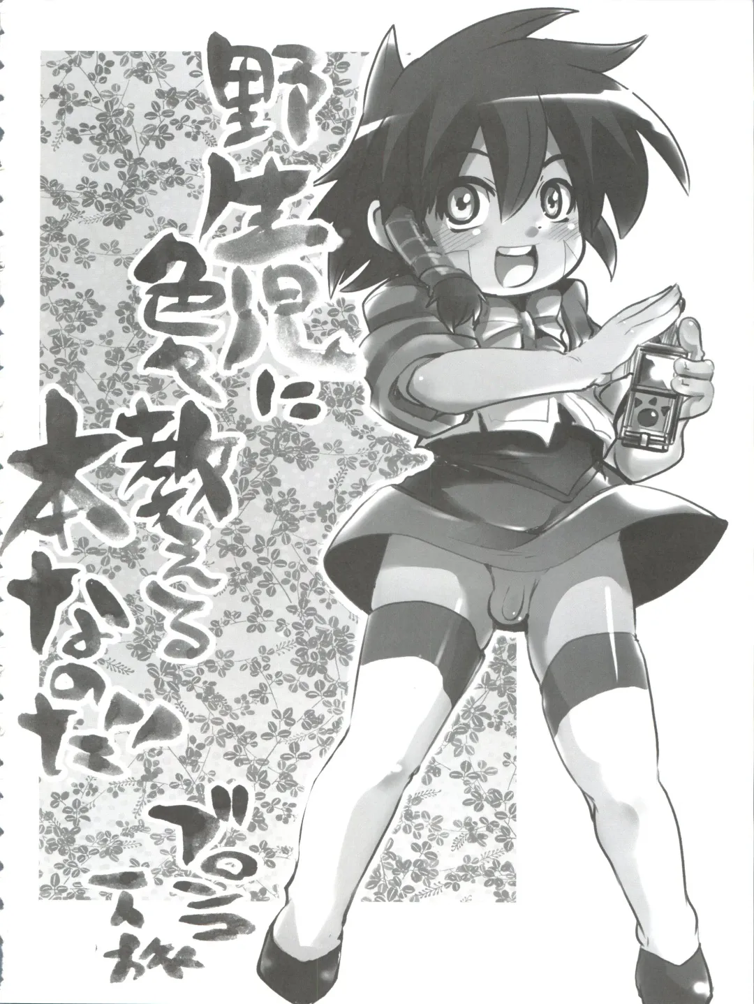 [Uchi-uchi Keyaki] Kawaii Otokonoko to Kozukuri suru Hon Fhentai - Page 56