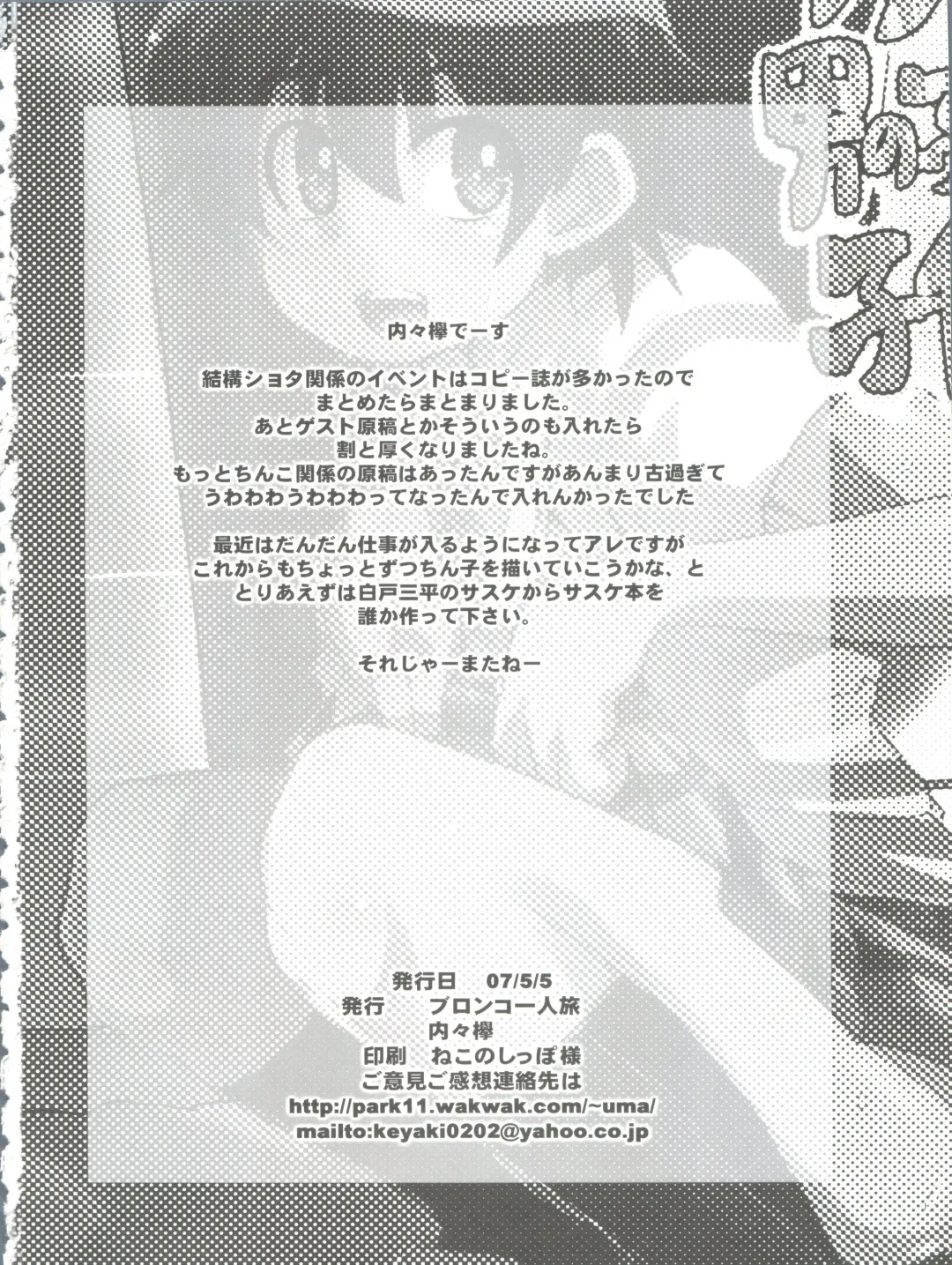 [Uchi-uchi Keyaki] Kawaii Otokonoko to Kozukuri suru Hon Fhentai - Page 58