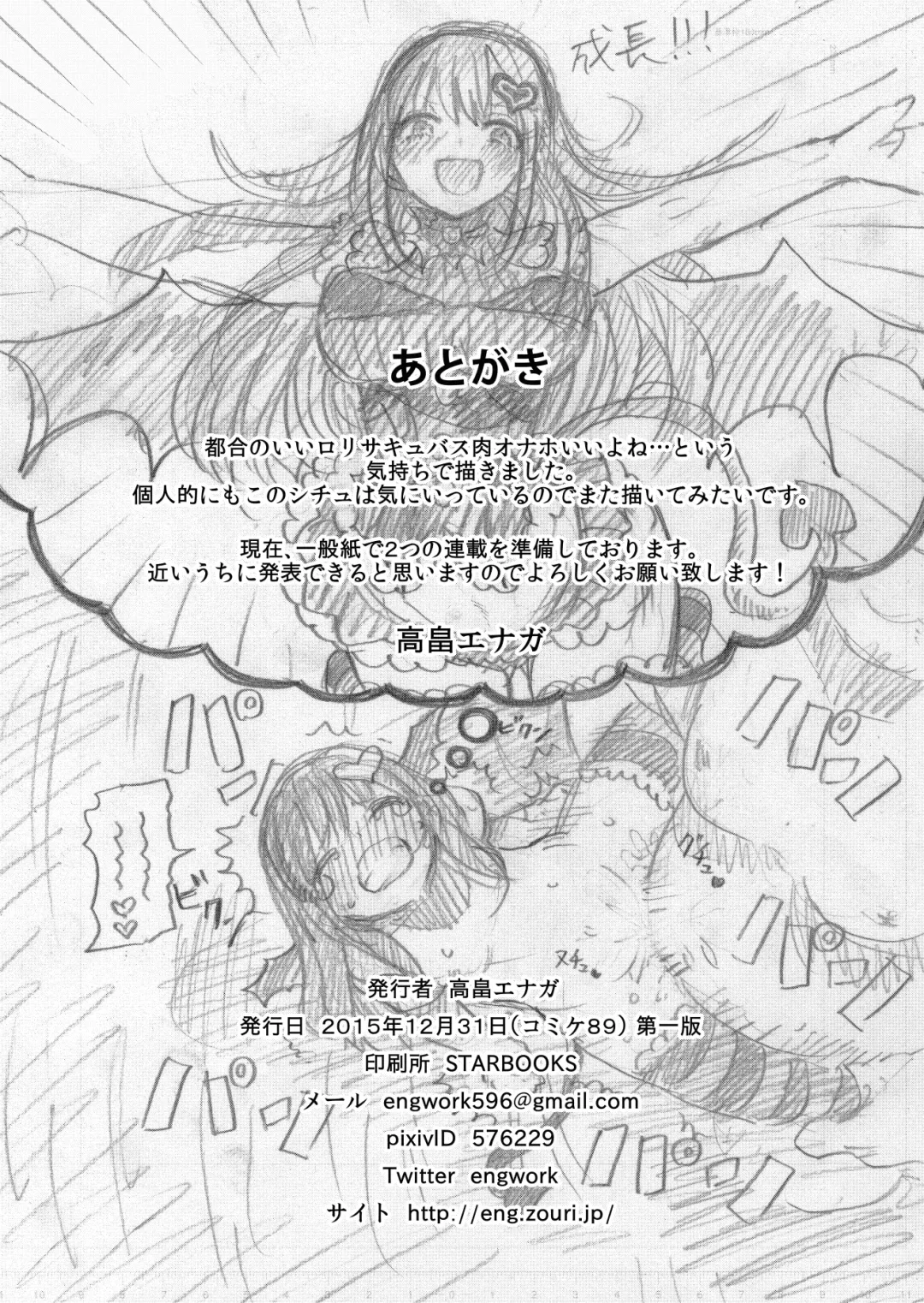 [Takabatake Enaga] Loli Succubus o Onaho Kawarini suru Hon Fhentai - Page 22