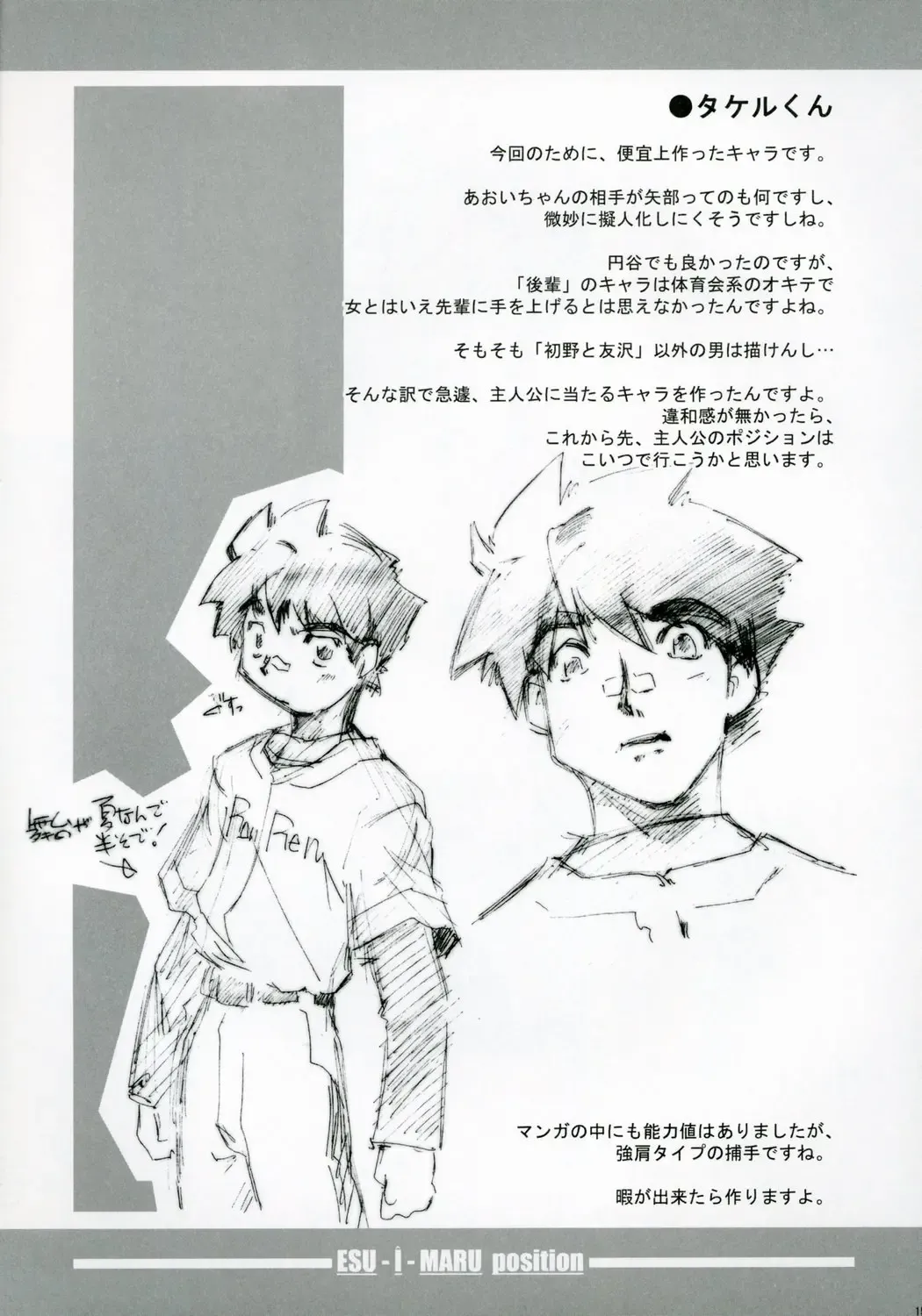 [Akishima Shun] S.E.O position Fhentai - Page 14