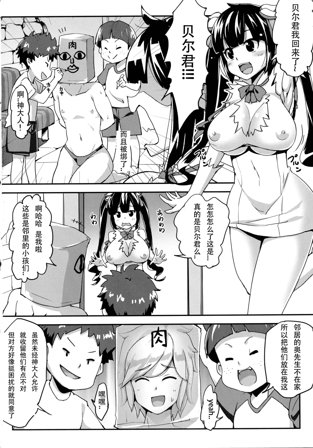 [Bon-3000] Hestia no Iinari Komori Taiken Fhentai - Page 5