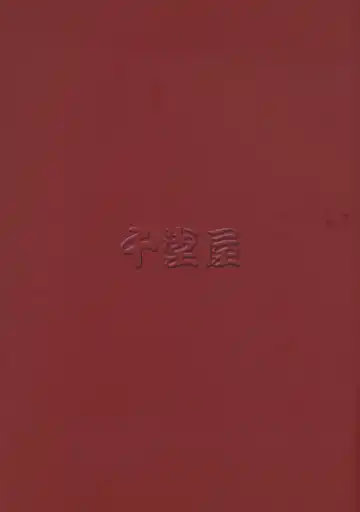 [Gotoh Juan] Sotsugyou Zanshushiki Fhentai - Page 42