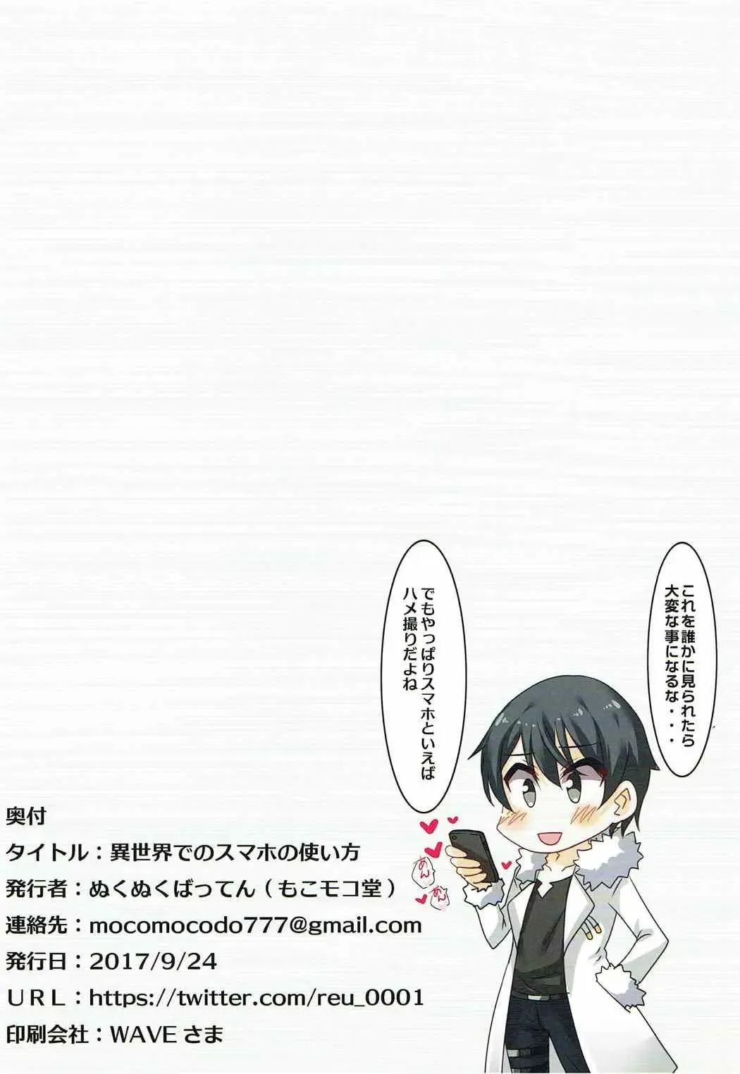 [Nukunuku Batten] Isekai de no Smapho no Tsukaikata Fhentai - Page 13