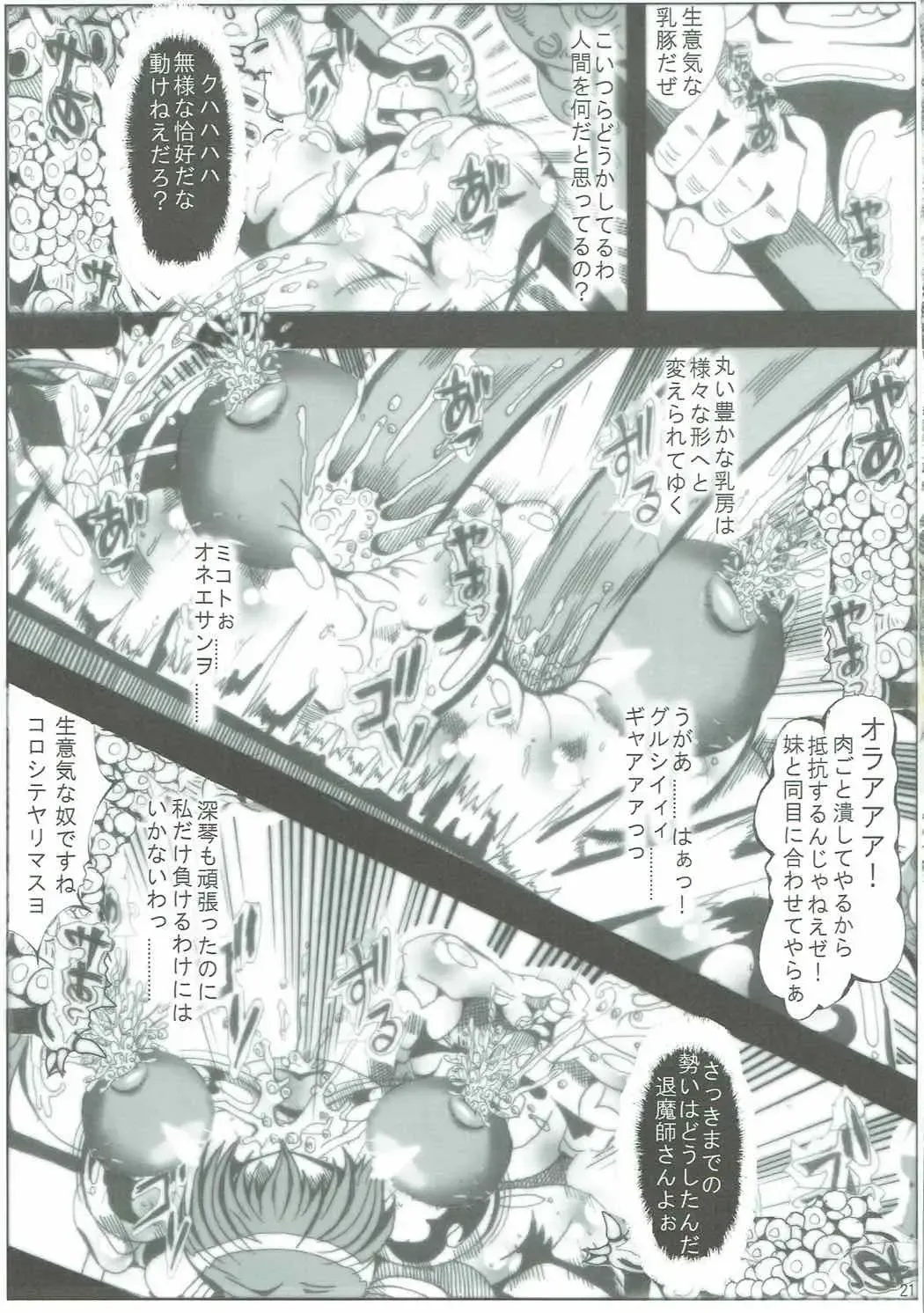 [Kagura Momiji] Precure All Stars Cure Flora no Hakaba Fhentai - Page 20