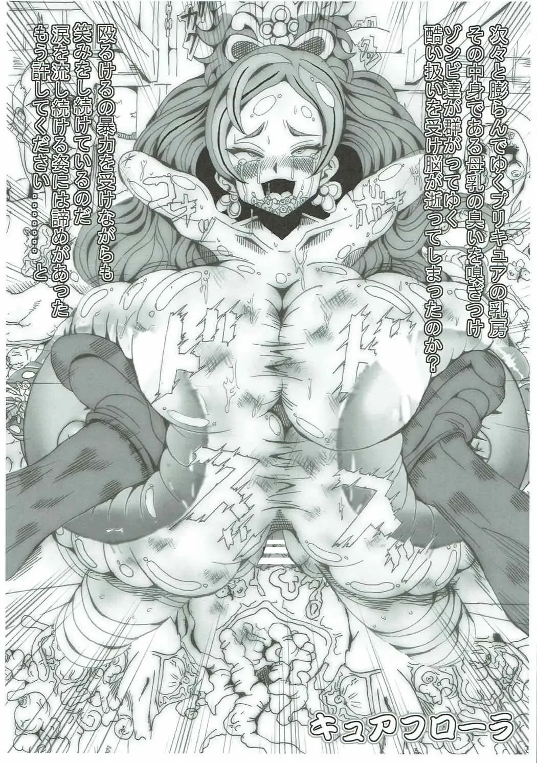 [Kagura Momiji] Precure All Stars Cure Flora no Hakaba Fhentai - Page 6