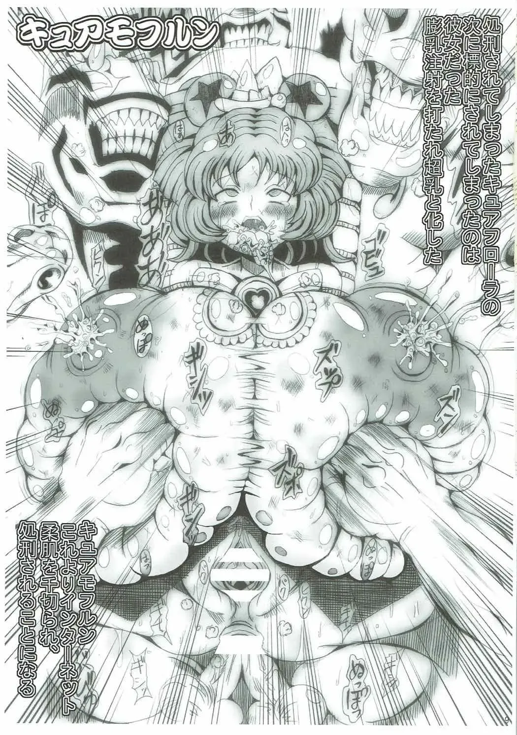 [Kagura Momiji] Precure All Stars Cure Flora no Hakaba Fhentai - Page 8