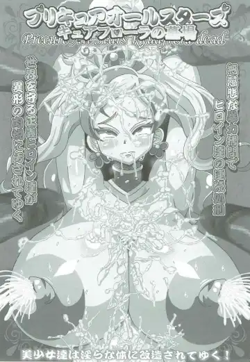 [Kagura Momiji] Precure All Stars Cure Flora no Hakaba Fhentai - Page 2